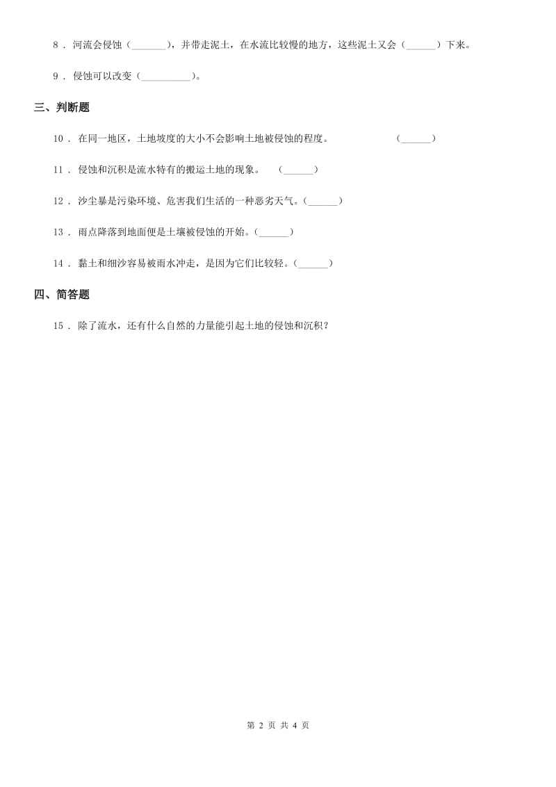 2019-2020年度教科版 科学五年级上册3.5 雨水对土地的侵蚀练习卷D卷_第2页