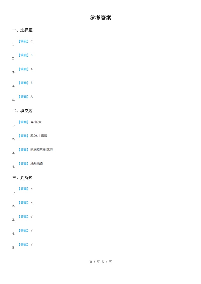 2019-2020年度教科版 科学五年级上册3.5 雨水对土地的侵蚀练习卷D卷_第3页