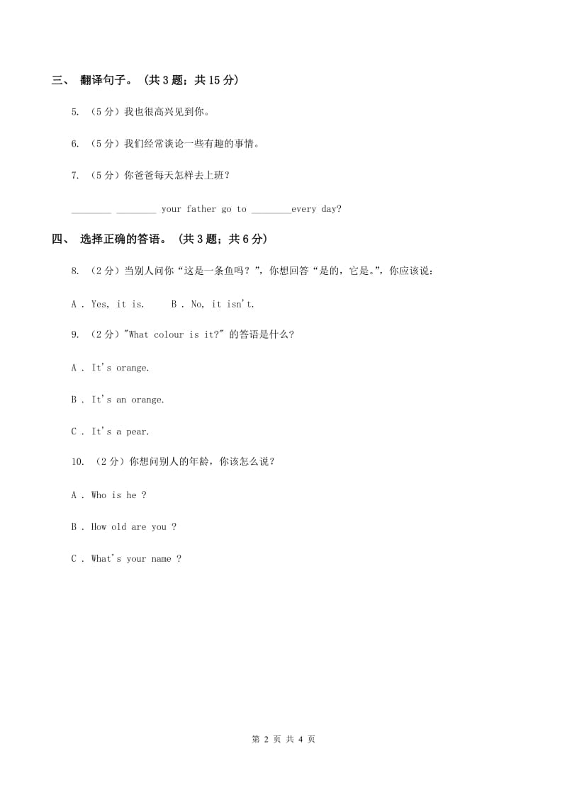 人教精通版（三起点）小学英语三年级下册Unit 3 This is my father Lesson 15 同步练习3（II ）卷_第2页