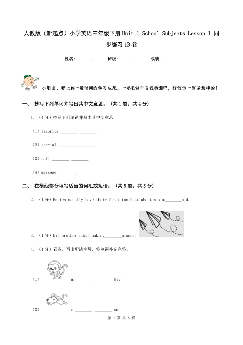 人教版（新起点）小学英语三年级下册Unit 1 School Subjects Lesson 1 同步练习1B卷_第1页