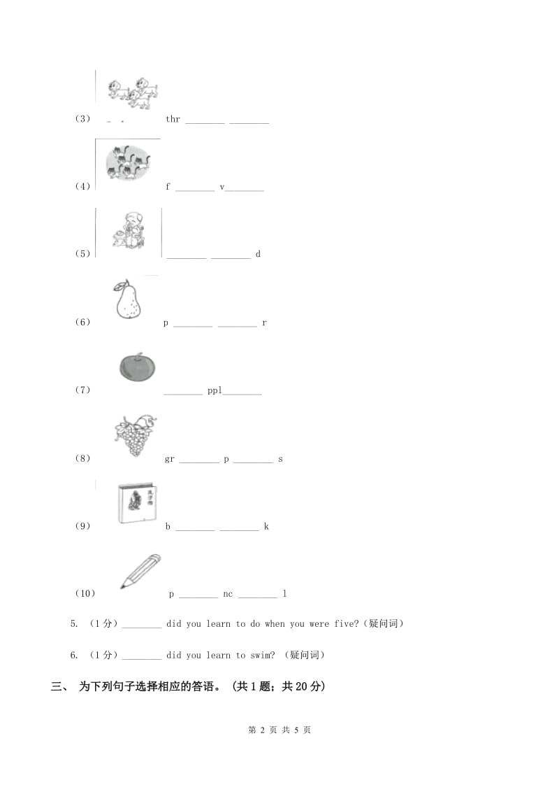 人教版（新起点）小学英语三年级下册Unit 1 School Subjects Lesson 1 同步练习1B卷_第2页