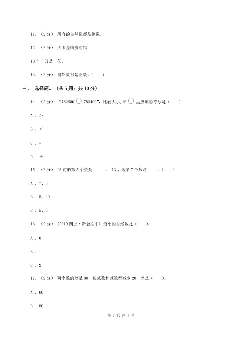 人教版数学四年级上册第一单元第五课时 数的产生、十进制计数法 同步测试C卷_第2页