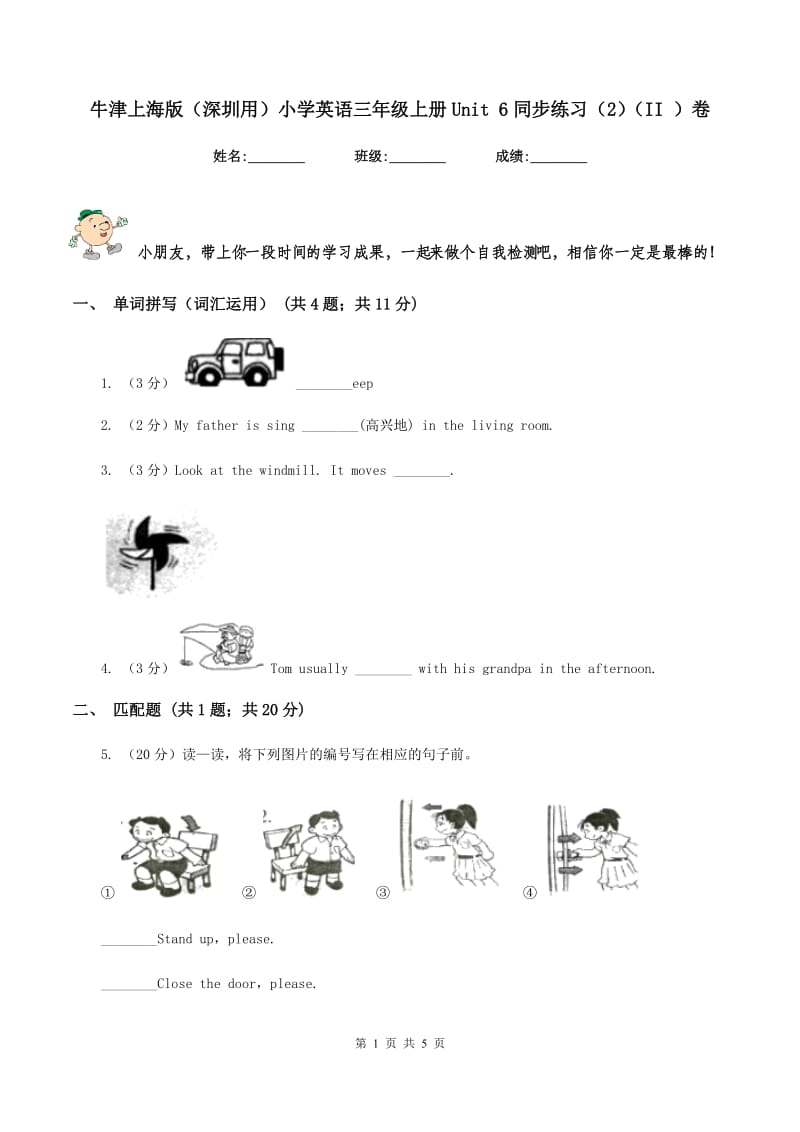 牛津上海版（深圳用）小学英语三年级上册Unit 6同步练习（2）（II ）卷_第1页