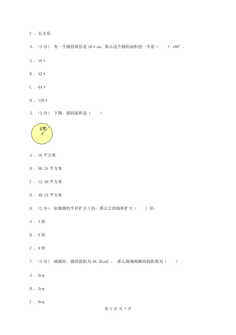 北师大版数学六年级上册第一单元第六课时 圆的面积(二) 同步测试(II )卷_第2页