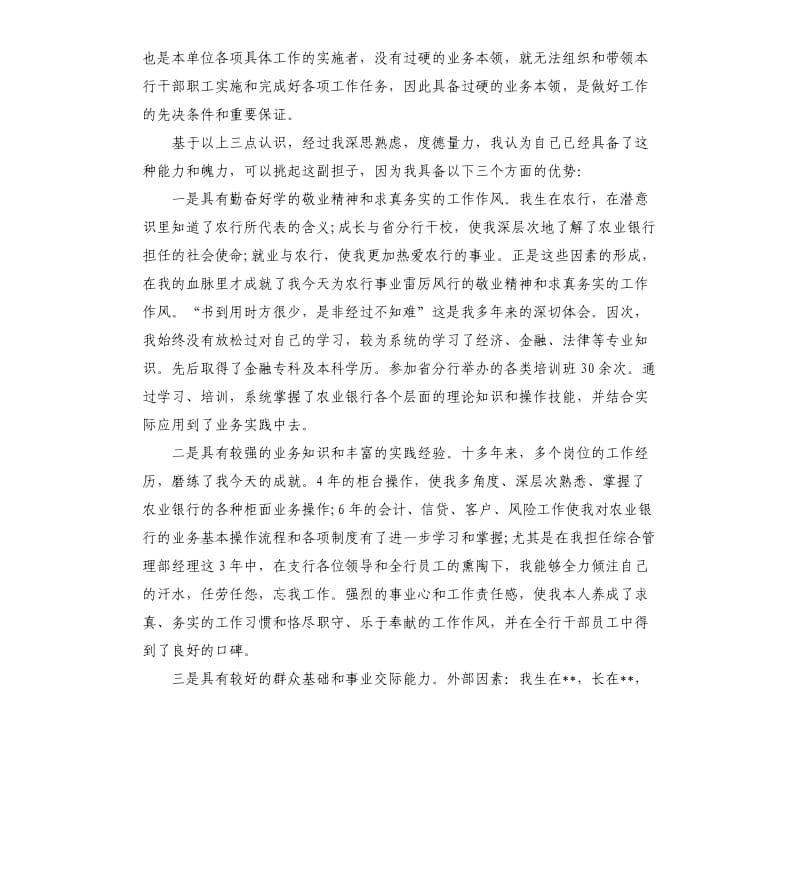 银行副行长竞聘讲话.docx_第2页