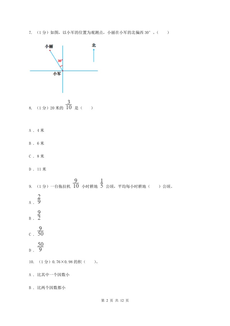 长春版2019-2020学年六年级上学期数学期中试卷(II )卷_第2页