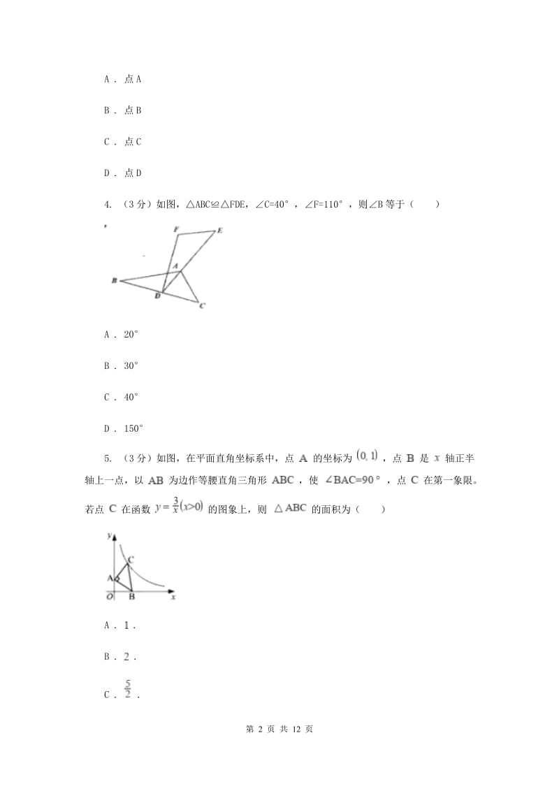 湖南省八年级上学期数学10月月考试卷C卷_第2页