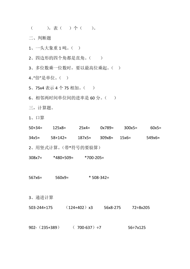 三年级上册数学测试题_第2页