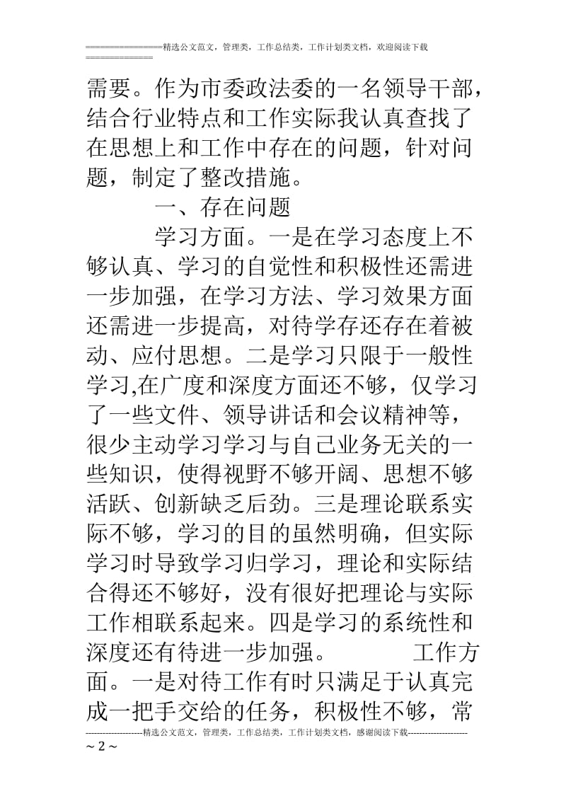 解放思想大讨论查摆问题和整改措施_第2页