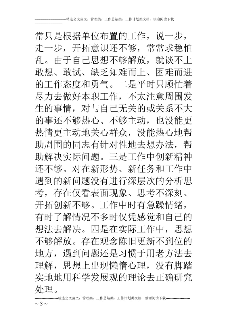 解放思想大讨论查摆问题和整改措施_第3页