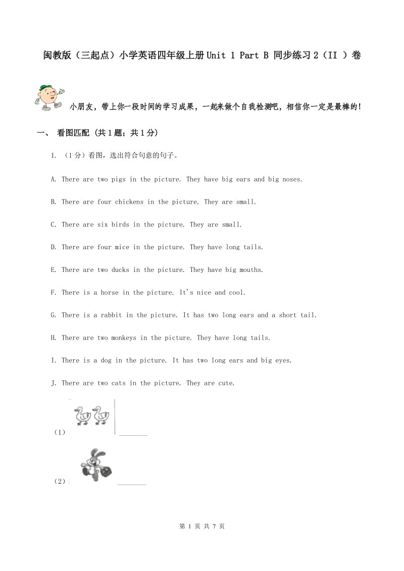 闽教版（三起点）小学英语四年级上册Unit 1 Part B 同步练习2（II ）卷_第1页