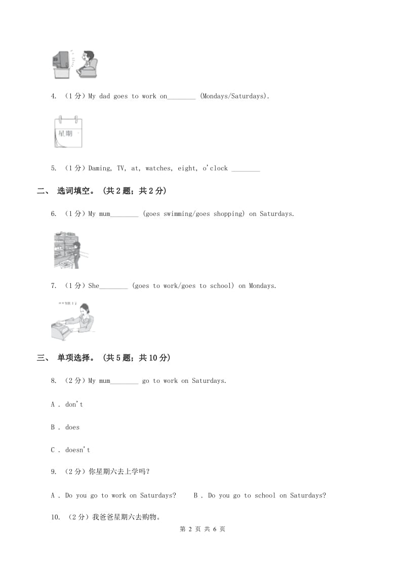 外研版（三起点）英语三年级下册Module 5 Unit 2 Does your mum go to work on Saturday_同步练习（II ）卷_第2页