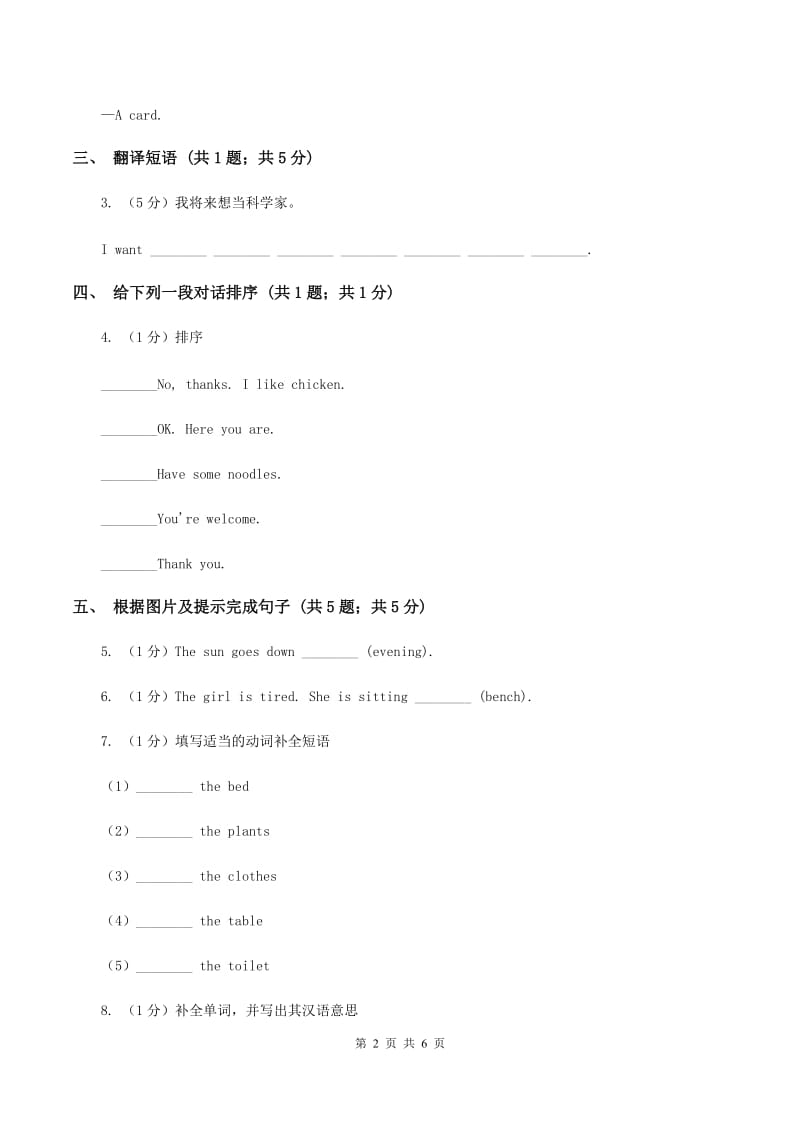 闽教版（三起点）小学英语五年级上册Unit 1 Part B 同步练习3B卷_第2页