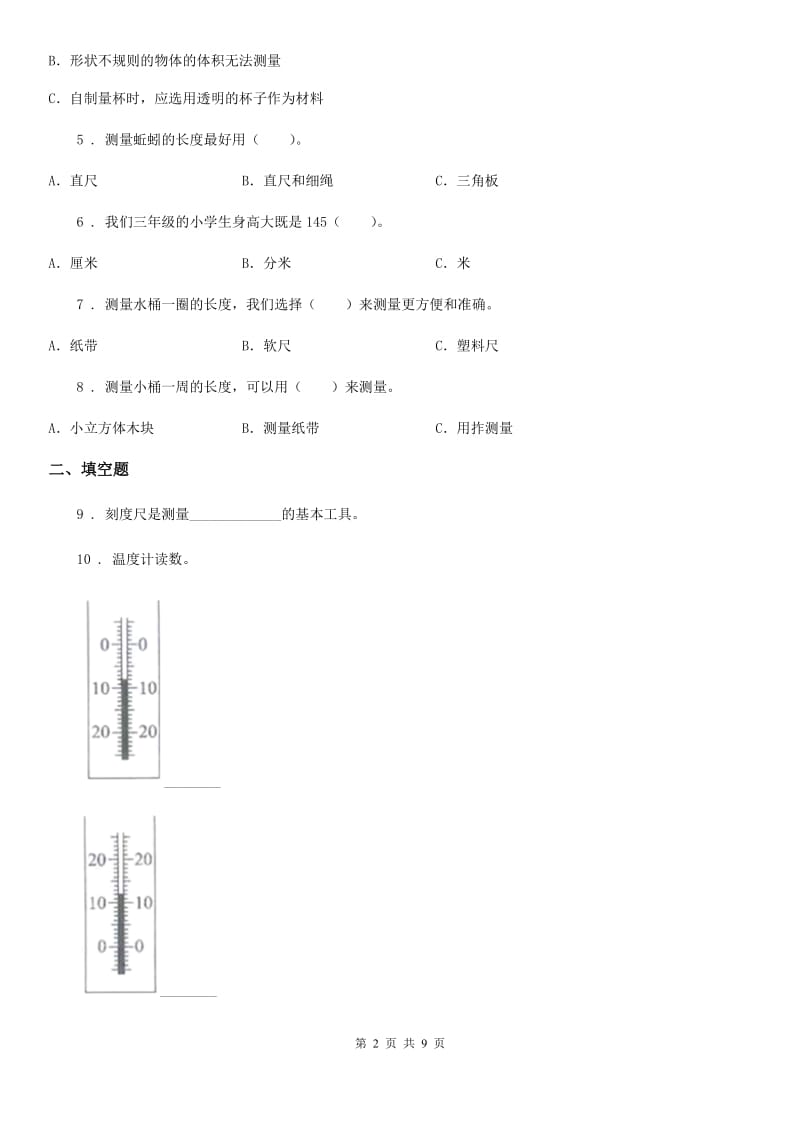 2019年教科版科学一年级上册第二单元测试卷（B卷）A卷_第2页