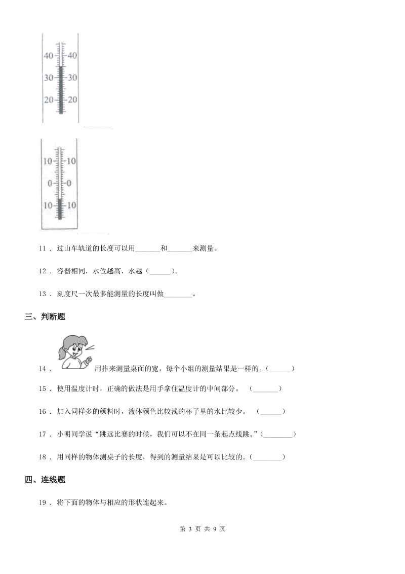 2019年教科版科学一年级上册第二单元测试卷（B卷）A卷_第3页