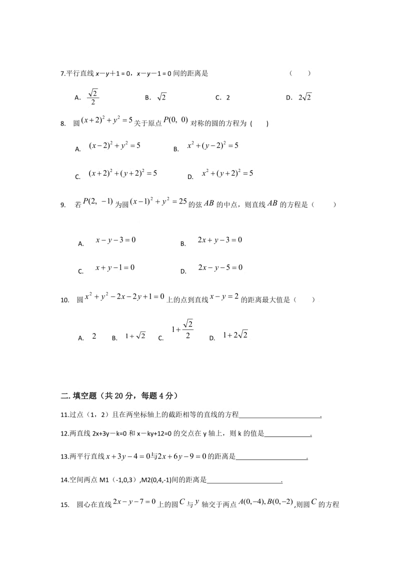 高中数学必修二直线和圆与方程综合测试卷_第2页