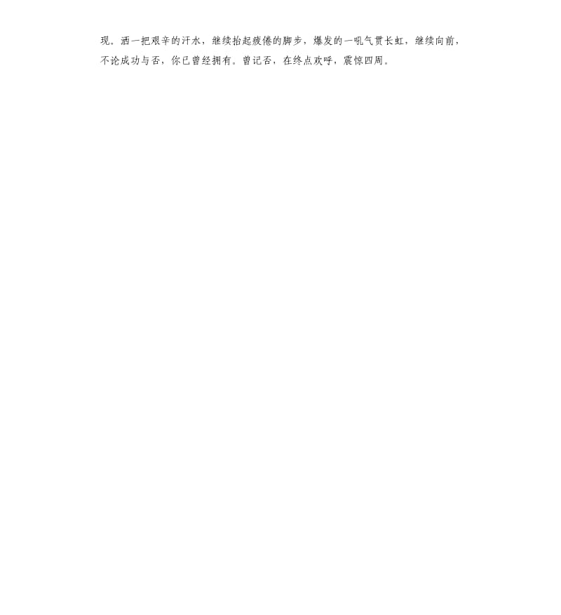 运动会广播稿作文.docx_第3页