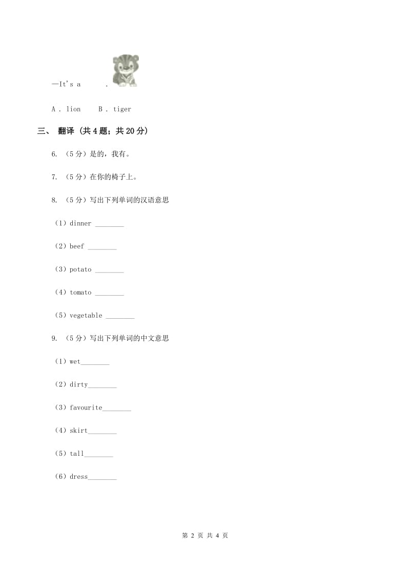 人教精通版（三起点）小学英语三年级下册Unit 3 This is my father Lesson 17 同步练习B卷_第2页