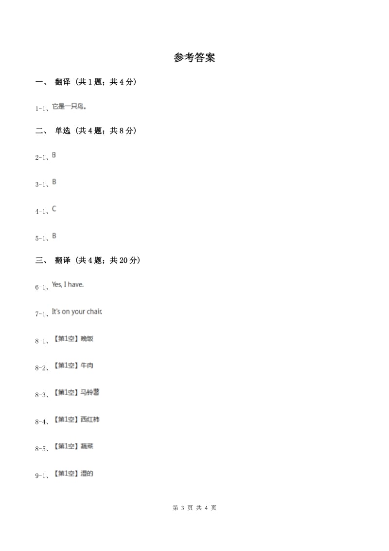 人教精通版（三起点）小学英语三年级下册Unit 3 This is my father Lesson 17 同步练习B卷_第3页