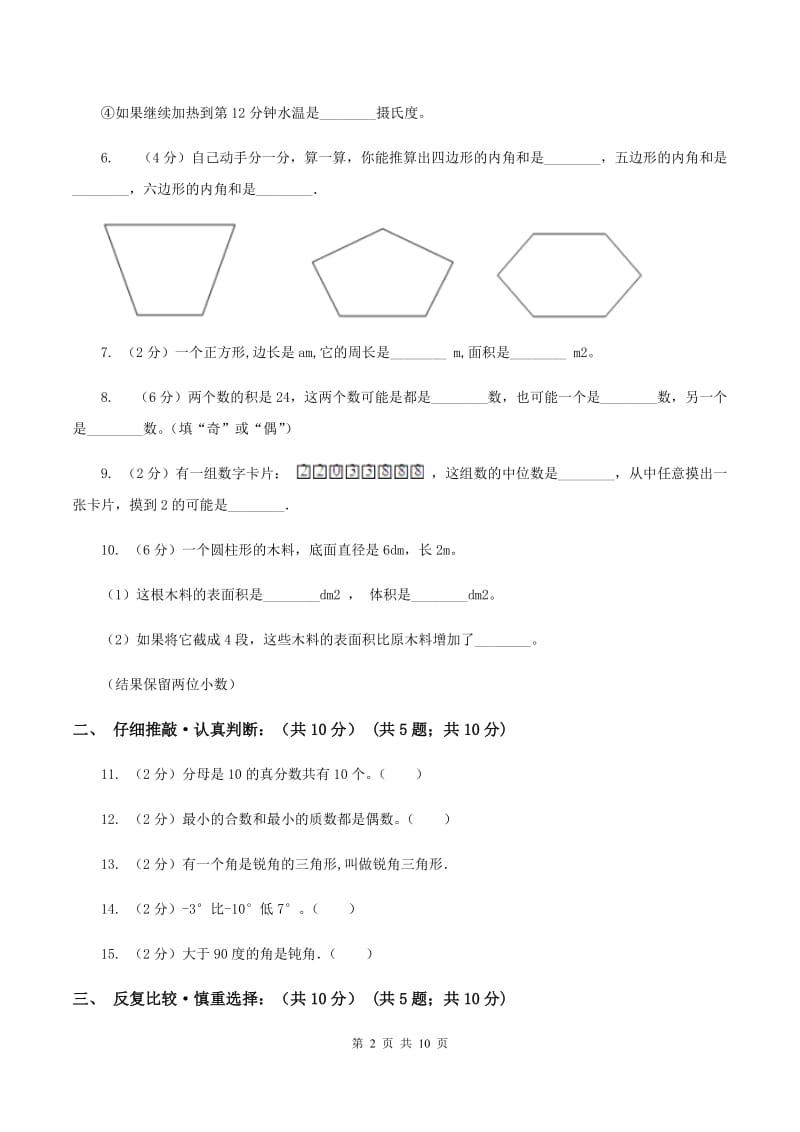 长春版2020年小升初数学试卷C卷_第2页