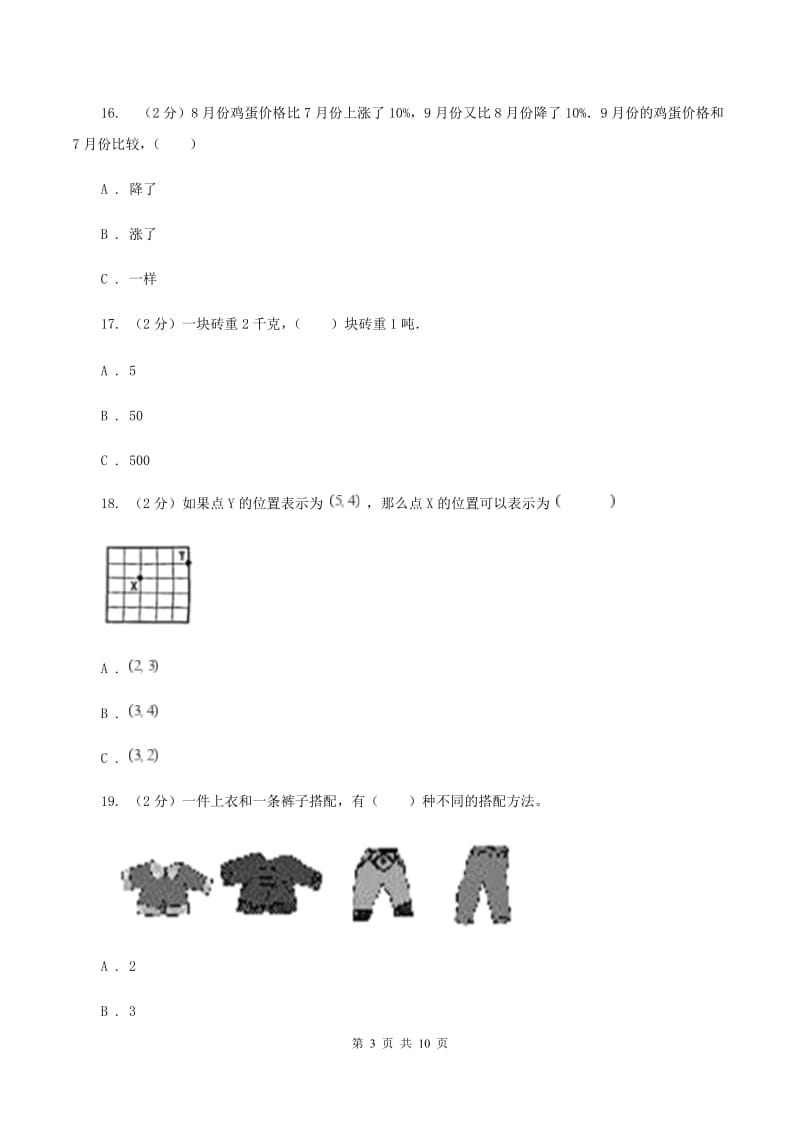 长春版2020年小升初数学试卷C卷_第3页