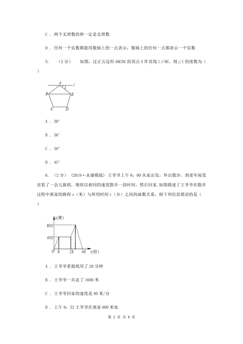 北京市七年级下学期数学开学考试试卷D卷_第2页