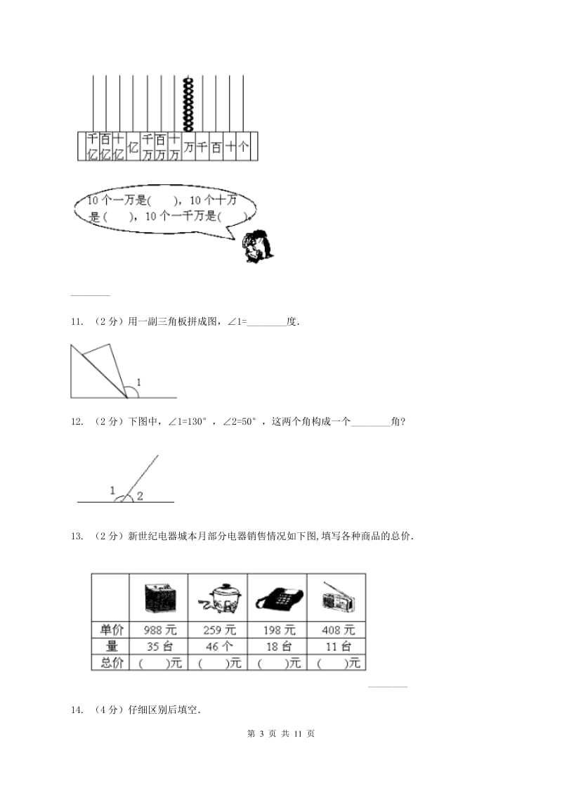 人教统编版2019-2020学年上学期四年级数学期末模拟测试卷D卷_第3页