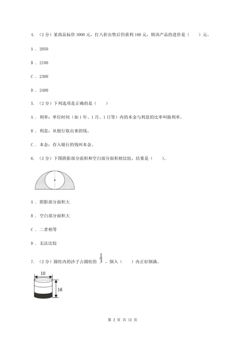 青岛版2019-2020学年六年级下学期数学期中考试试卷A卷_第2页