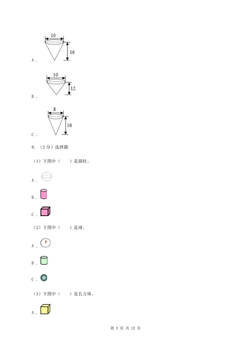 青岛版2019-2020学年六年级下学期数学期中考试试卷A卷_第3页