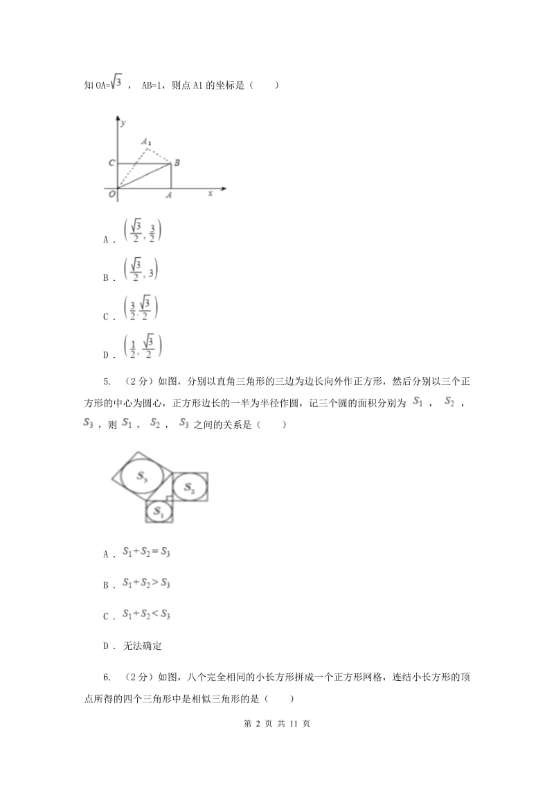 甘肃省八年级上学期数学10月月考试卷（II）卷_第2页