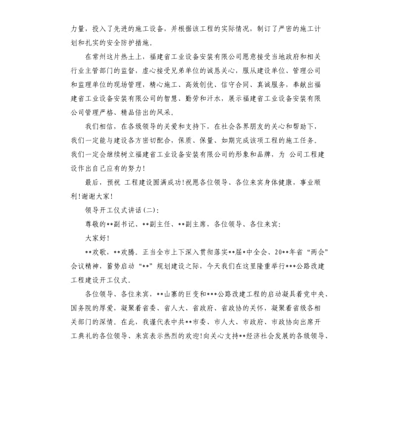 领导开工仪式讲话.docx_第2页