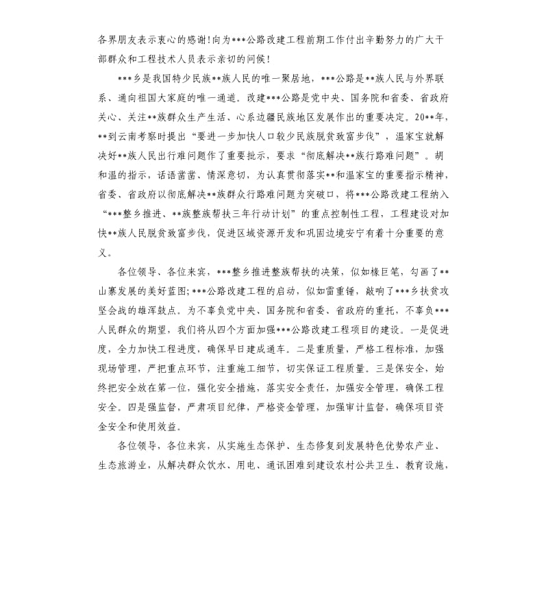 领导开工仪式讲话.docx_第3页