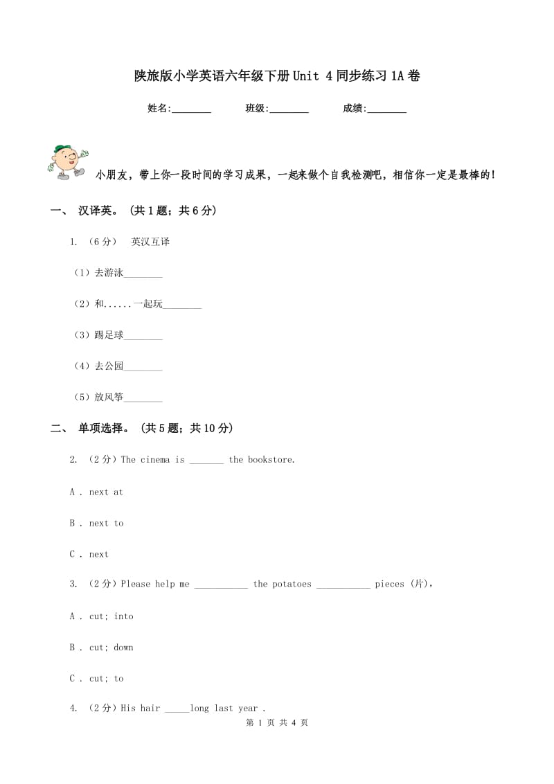 陕旅版小学英语六年级下册Unit 4同步练习1A卷_第1页