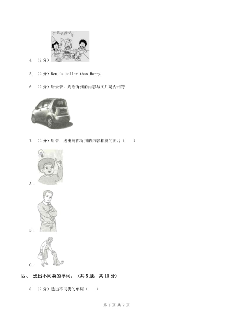 外研版(一起点)小学英语一年级上册Module 3单元测试卷(无听力) A卷_第2页