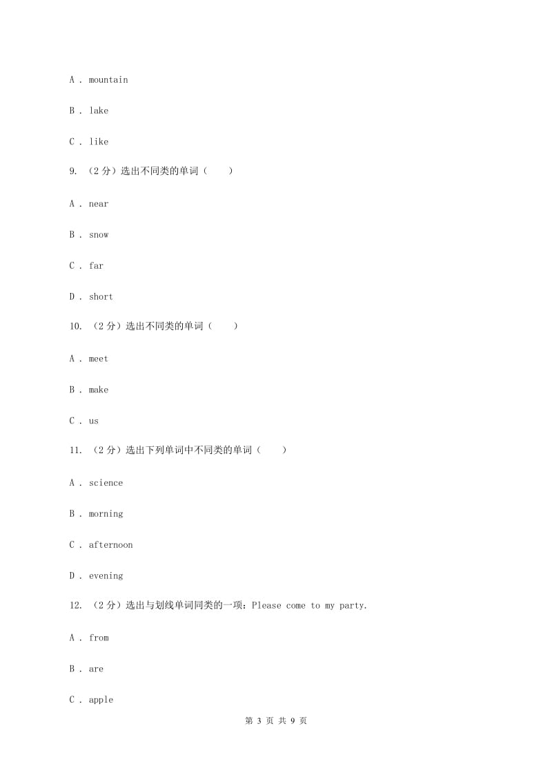 外研版(一起点)小学英语一年级上册Module 3单元测试卷(无听力) A卷_第3页