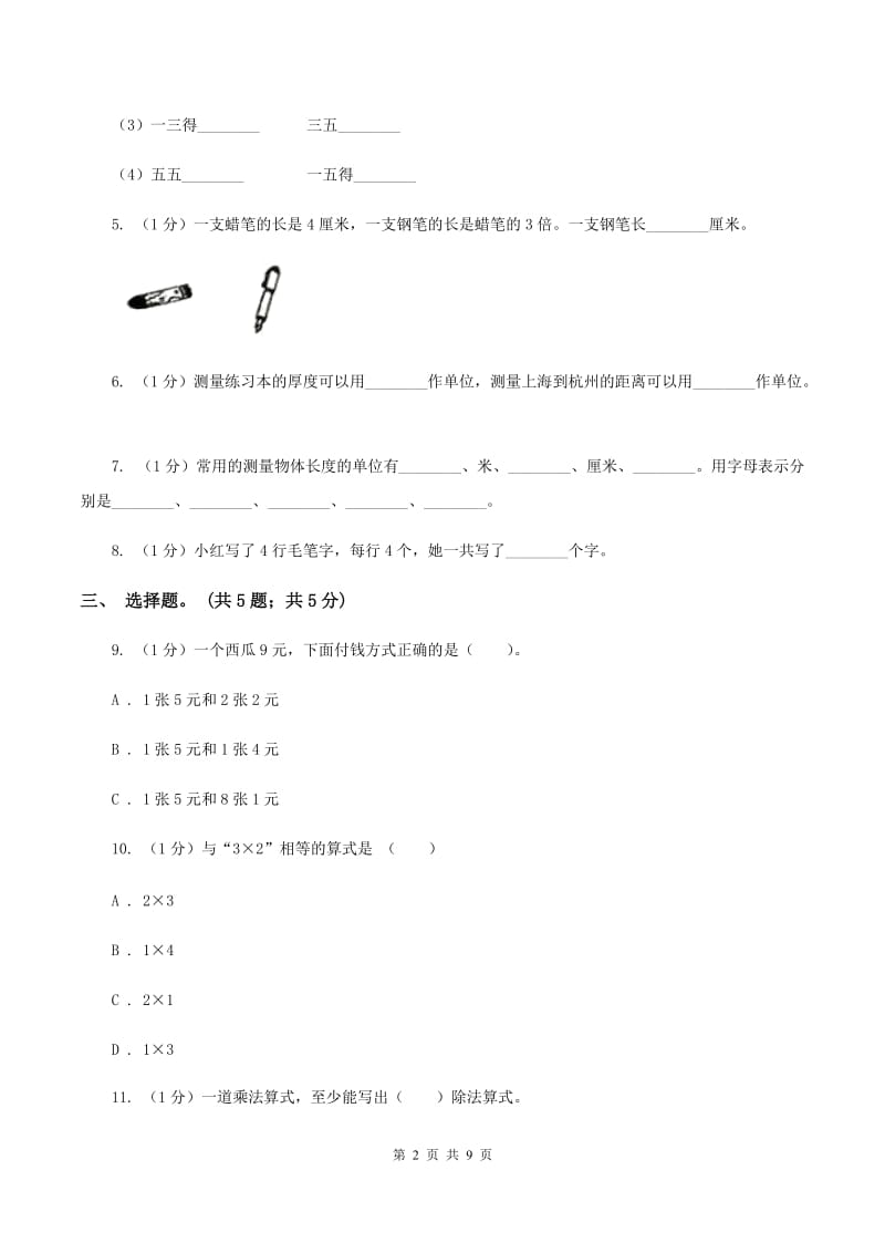 苏教版2019-2020学年二年级上学期数学期末考试试卷D卷_第2页