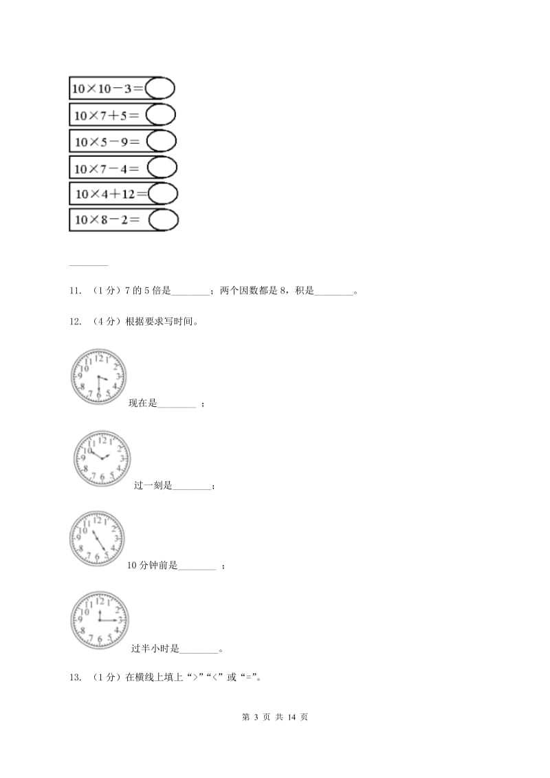 青岛版二年级上册数学期末试卷D卷_第3页