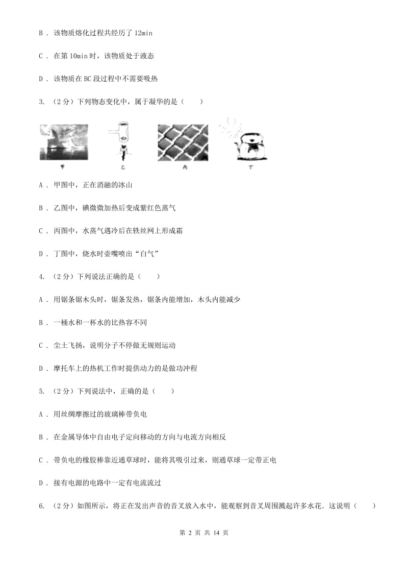 北师大版九年级上学期期中物理试卷A卷_第2页