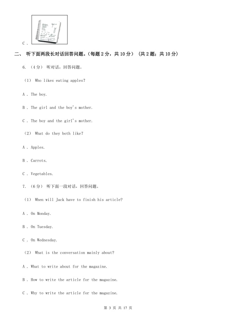 沪教版七年级下学期英语第一次学情检测试卷（不含听力音频）A卷_第3页