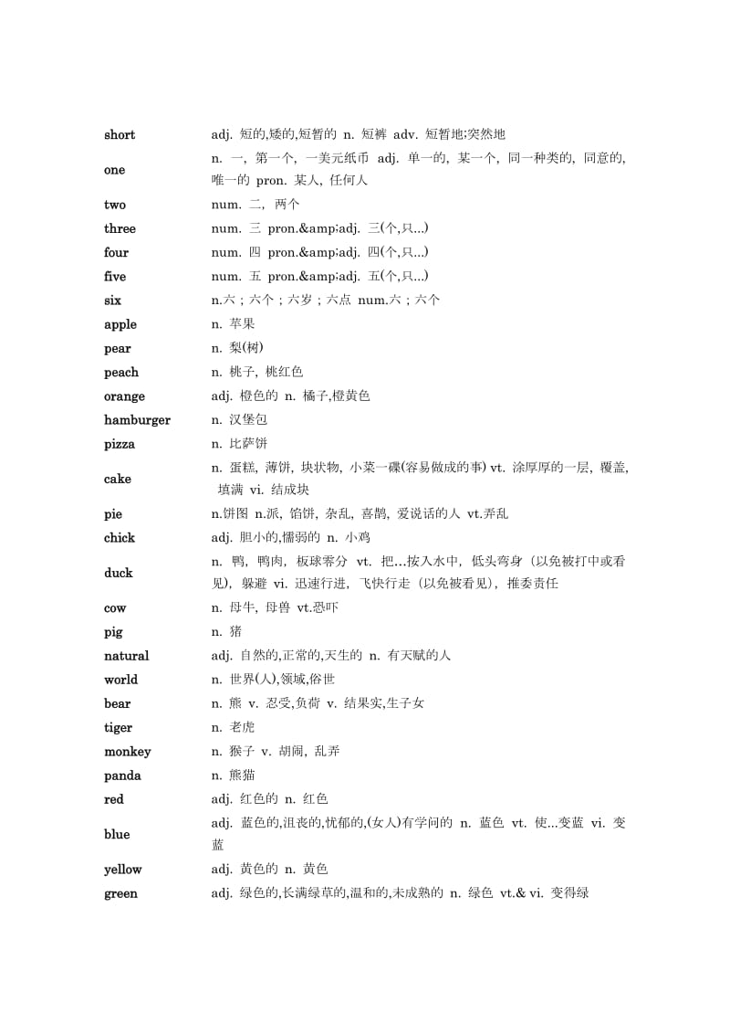 上海版牛津小学英语-一年级单词_第2页