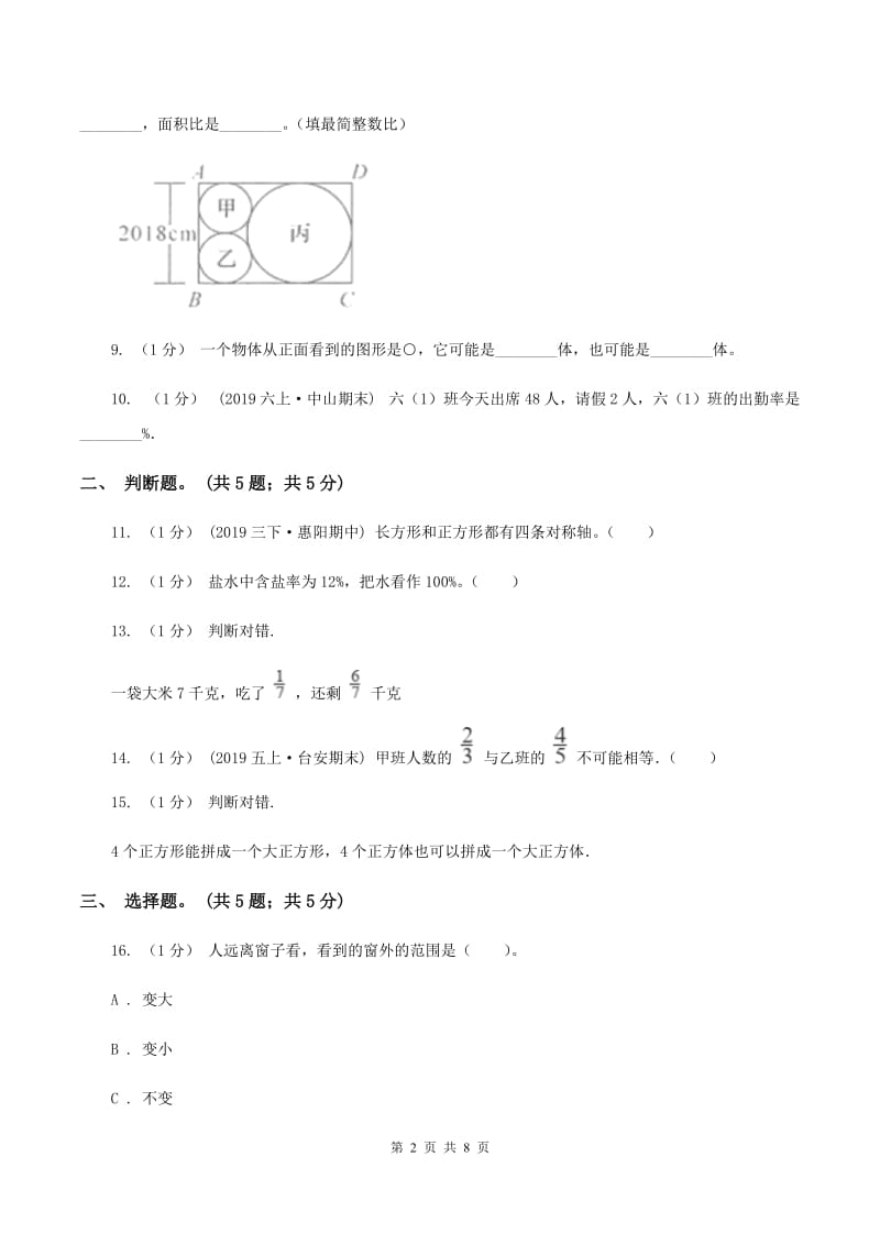 青岛版20192020学年六年级上学期数学期中考试试卷A卷_第2页