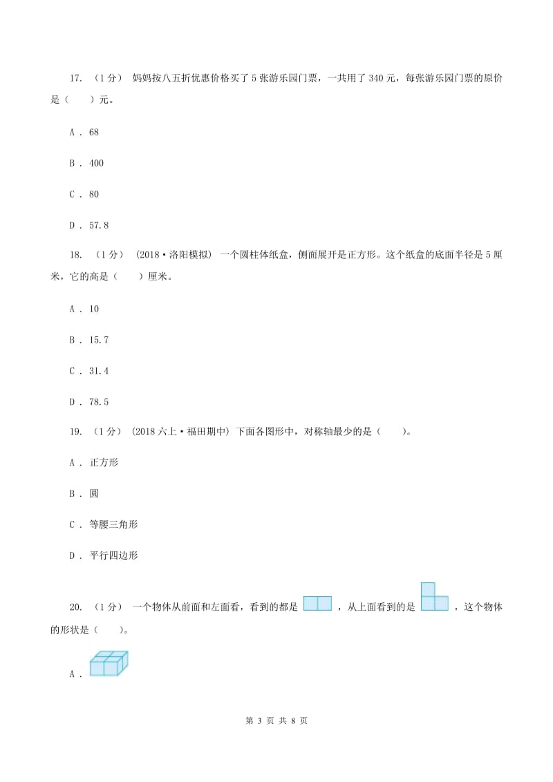 青岛版20192020学年六年级上学期数学期中考试试卷A卷_第3页