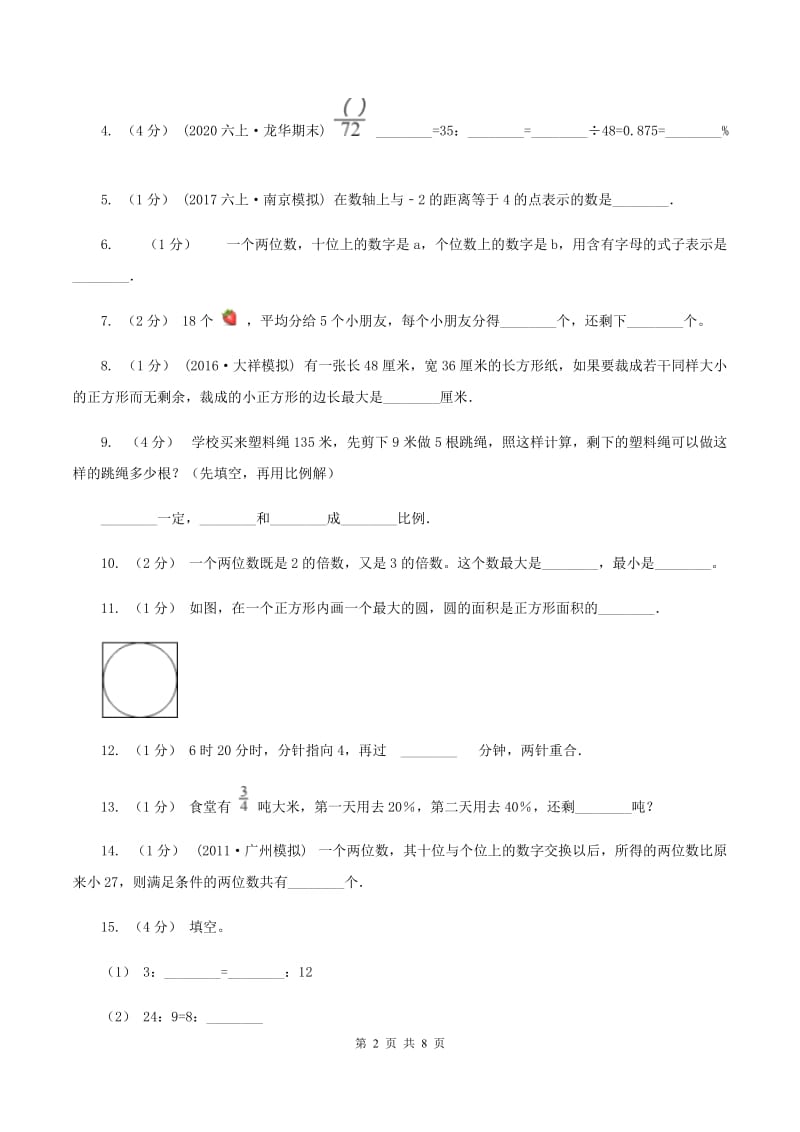 部编版2020年小学数学毕业模拟考试模拟卷 8(I)卷_第2页