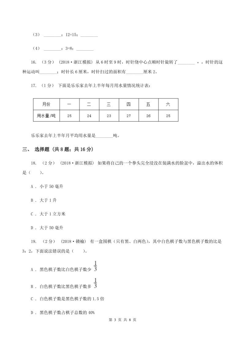 部编版2020年小学数学毕业模拟考试模拟卷 8(I)卷_第3页