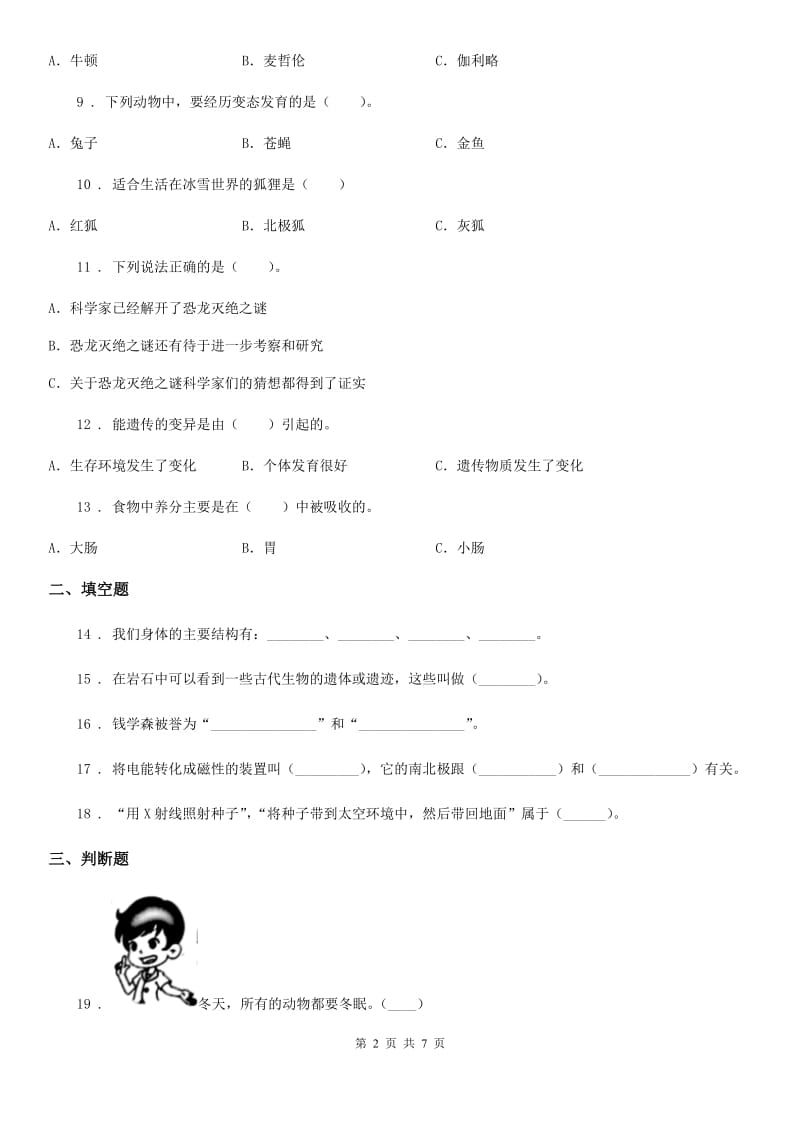 2019-2020年度苏教版 六年级下册期末考试科学试卷（I）卷_第2页