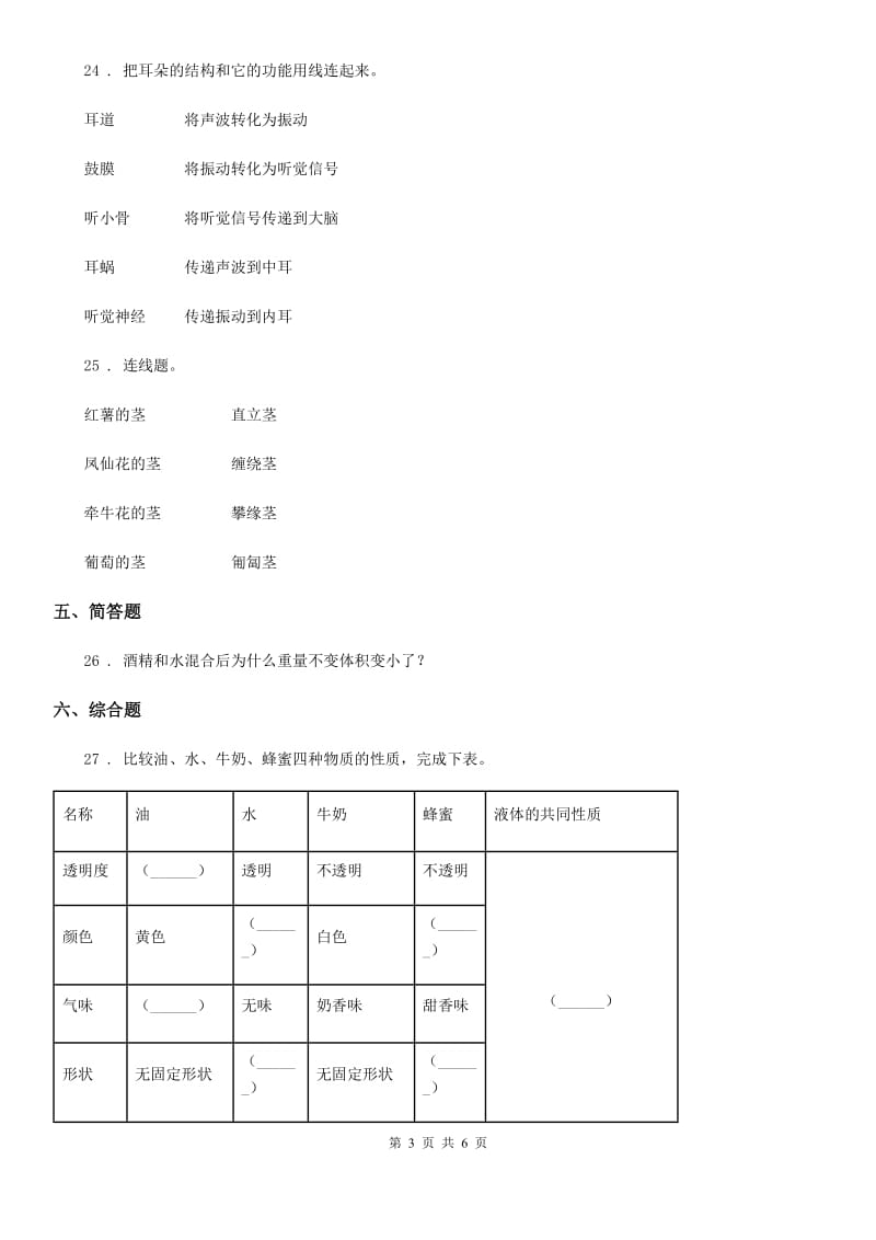 2019年教科版三年级上册期末测试科学试卷B卷精编_第3页