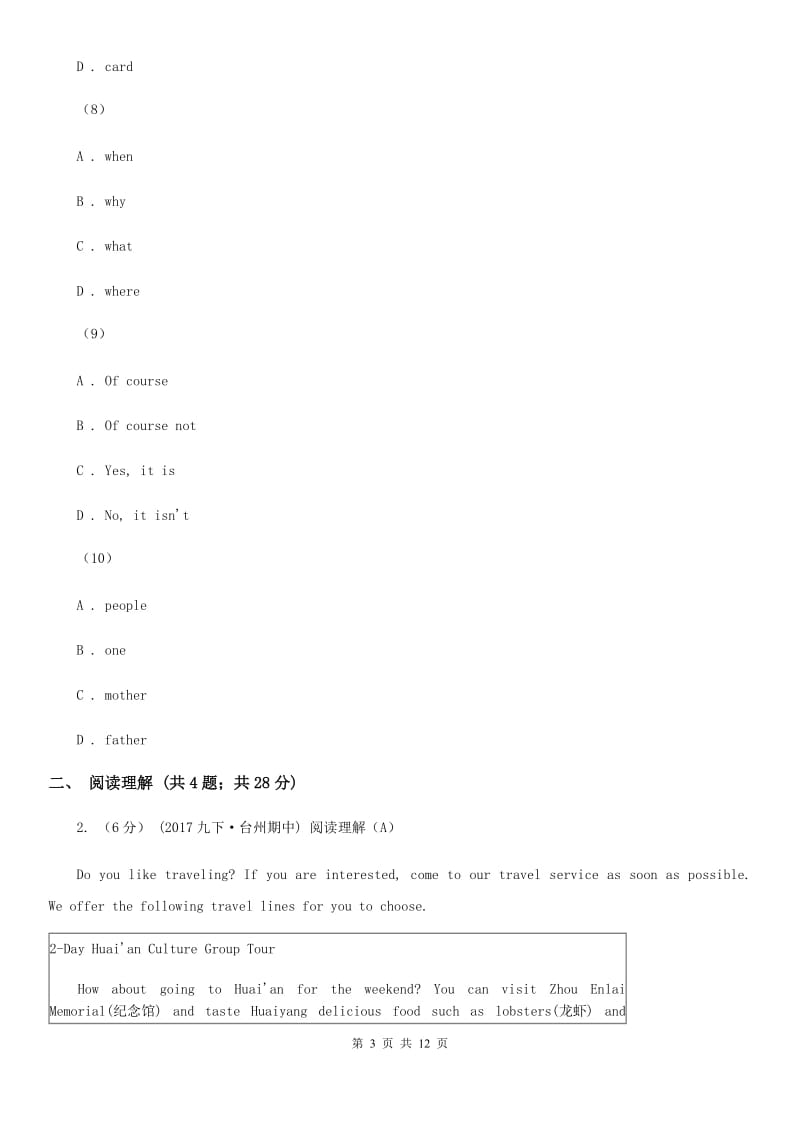 人教版实验中学2019-2020学年八年级上学期英语期中考试试卷D卷_第3页