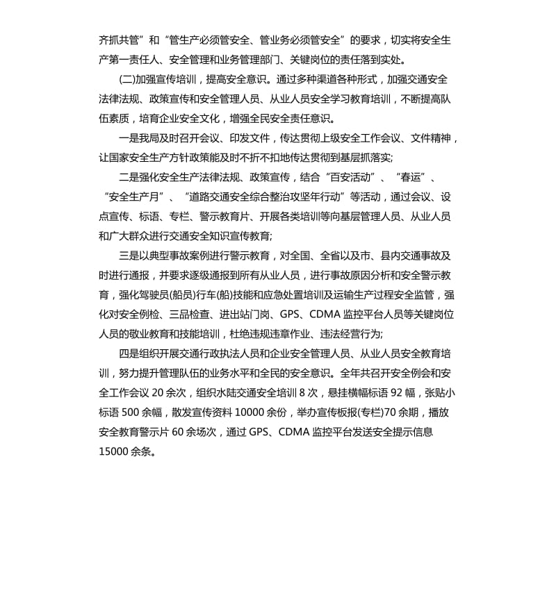 道路运输安全生产年终工作总结.docx_第2页