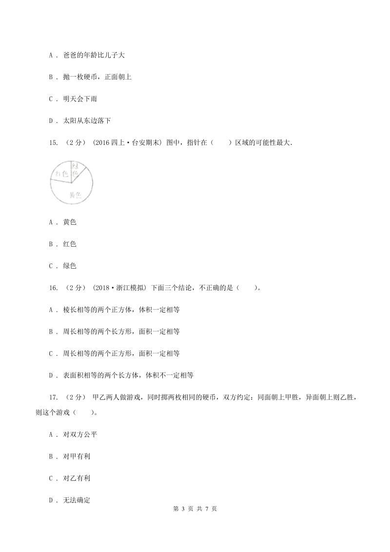 人教版数学五年级上册第四单元 可能性 单元测试卷2（II ）卷_第3页