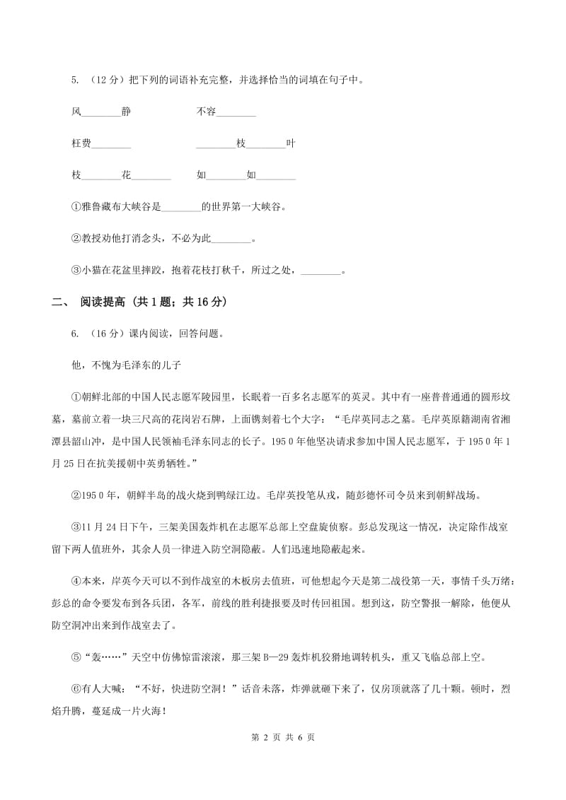 部编版二年级下册语文24《当世界年纪还小的时候》同步练习C卷_第2页